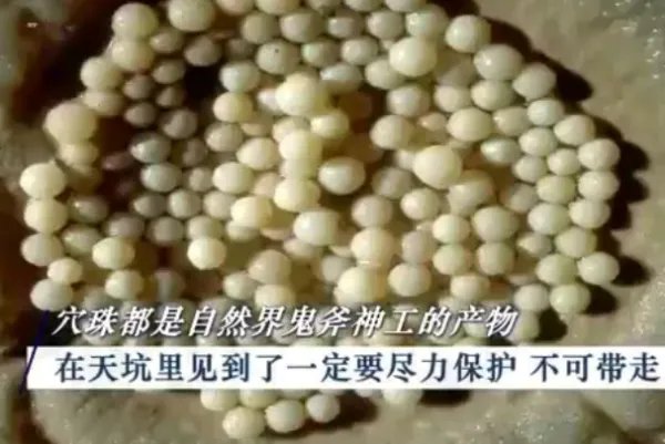 陕西天坑发现天然石元宵，这种石珠有观赏价值吗？