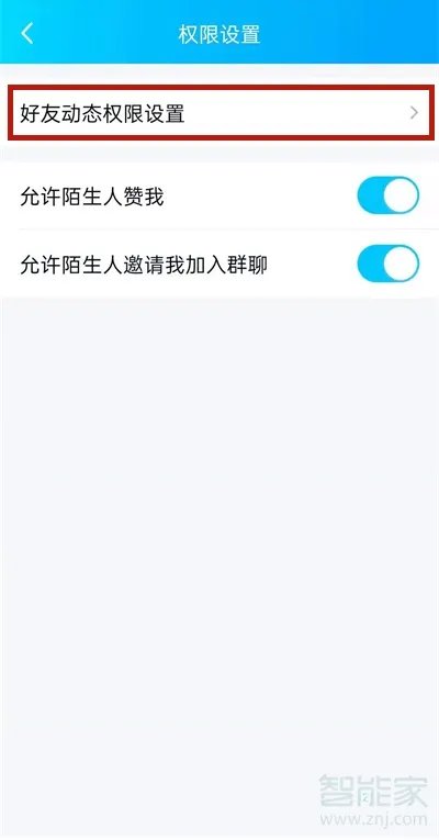 qq空间怎么设置三天可见2021