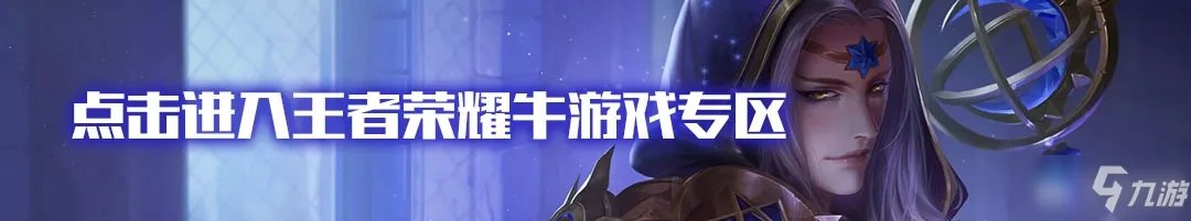 《王者荣耀》庄周六周年限定皮肤高山流水获得攻略大全