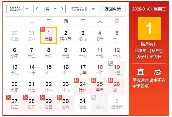 明年五一连休5天:2020年全年假期抢先看(拼假攻略)