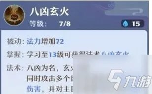 《梦幻新诛仙》焚香谷如何加点好 焚香谷加点技巧分享