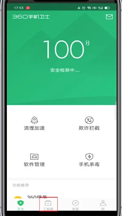 360手机卫士怎么监控流量