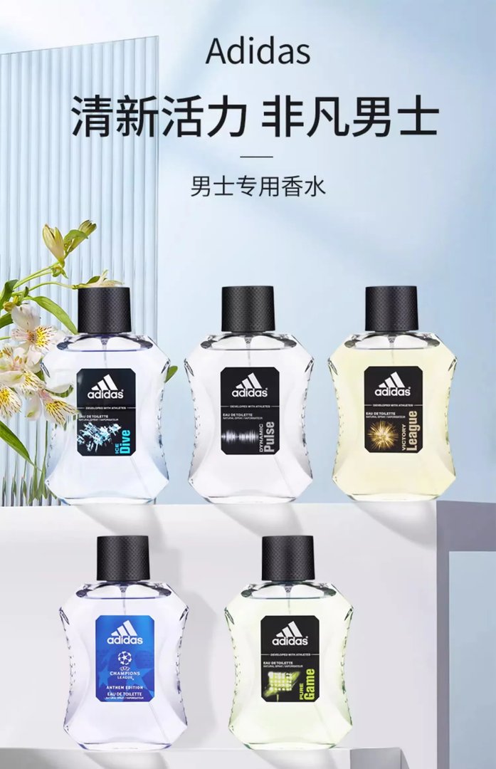 阿迪达斯香水价格