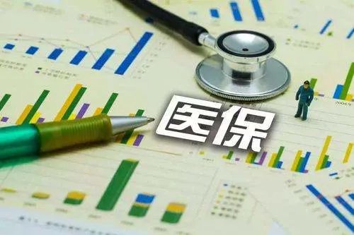 3月1日起执行2020年医保药品目录,药品加入医保后有什么不同?