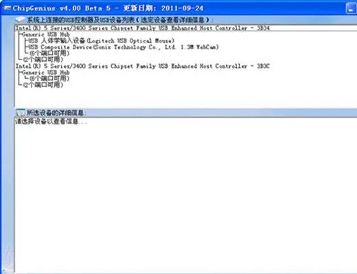 chipgenius芯片检测工具