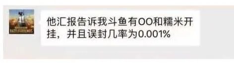 《绝地求生》蓝洞成立调查小组,我们是否欠魔音糯米一个道歉?