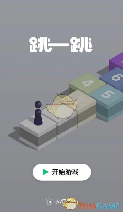 《微信》跳一跳游戏最高分是多少？高分获得技巧