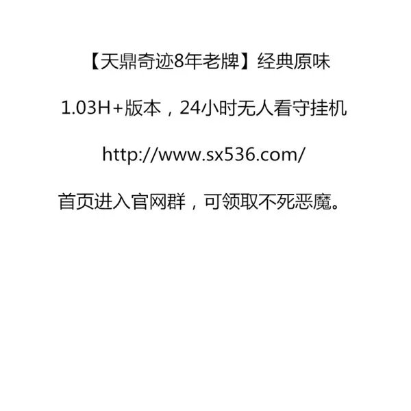 新开奇迹SF|再创发布网|奇迹SF|奇迹mu|网通奇迹|电信奇迹|