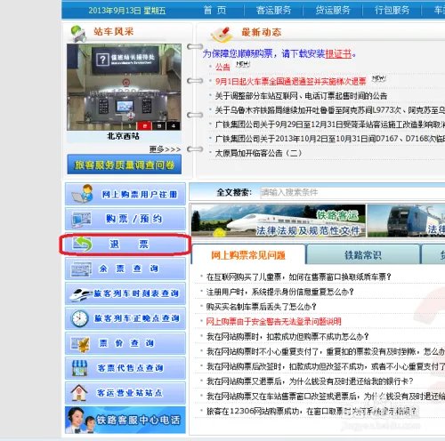12306铁道部火车票官网，怎么用