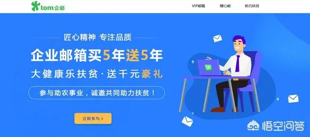 购买公司邮箱哪家好？