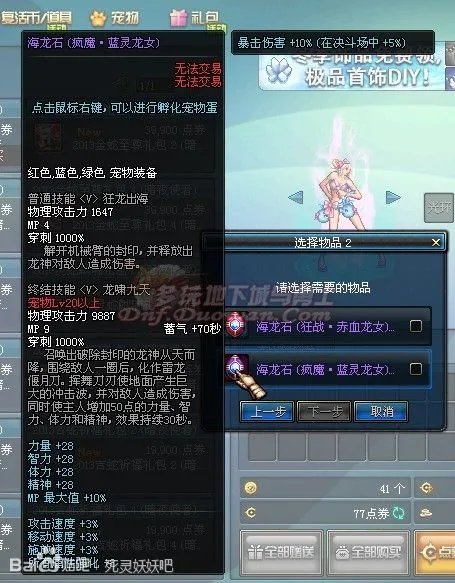 DNF2013春节礼包宠物属性收益的计算分析