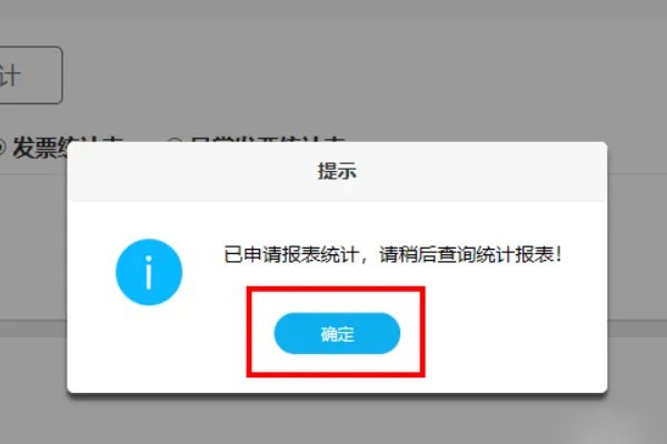 网上勾选认证发票步骤