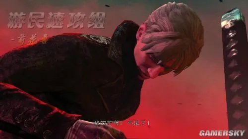 游民速攻组《鬼泣5》DLC维吉尔的陨落图文攻略