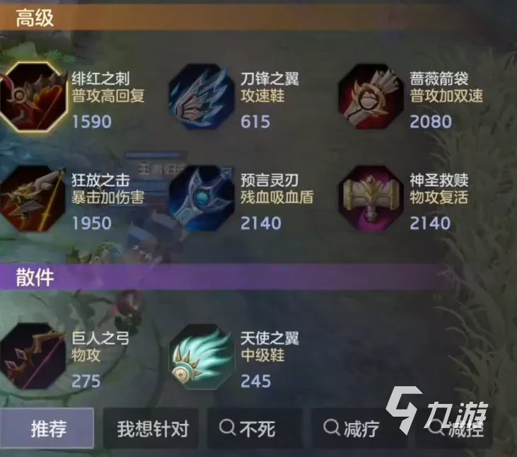 曙光英雄黄月英最强出装攻略 黄月英最强出装介绍