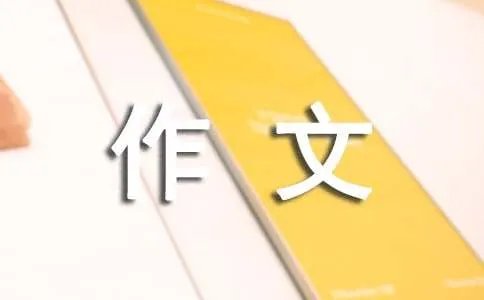 缅怀袁隆平作文500字