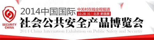 波粒智能高清 平台监控方案亮相安博会