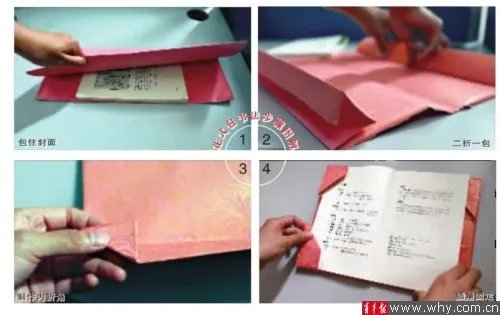 包书方法(图)