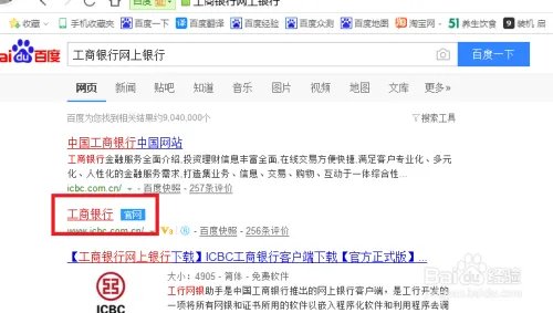 如何登录工商个人网上银行