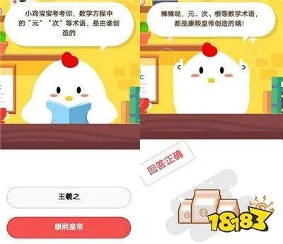 数学方程中的元次等术语是由谁创造的？王羲之还是康熙皇帝