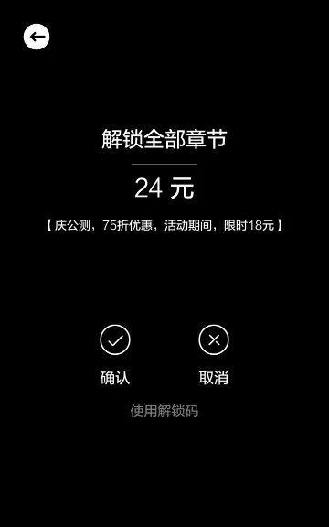纪念碑谷2解锁码多少