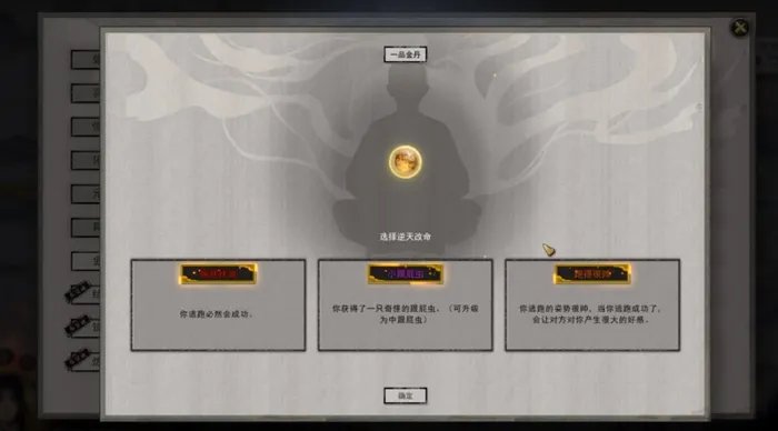 鬼谷八荒跟屁虫有什么用 跟屁虫逆天改命词条作用