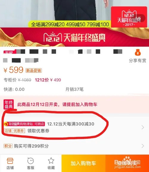 天猫购物津贴怎么使用