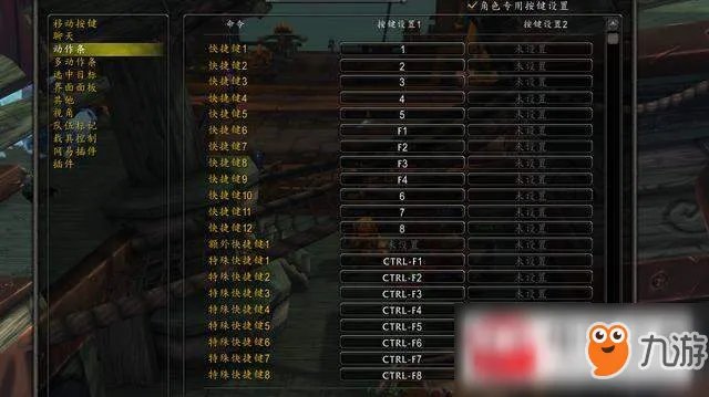 《魔兽世界》技能快捷键怎么设置 技能快捷键设置方法