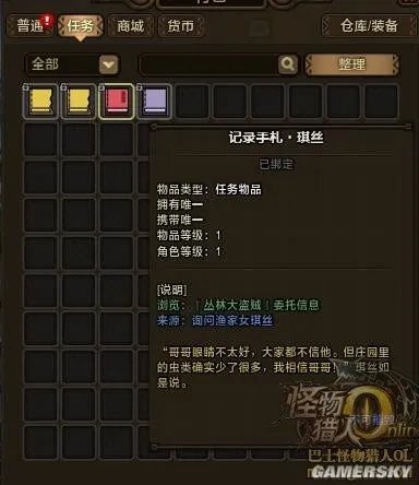 怪物猎人OL丛林大盗贼是打哪个怪