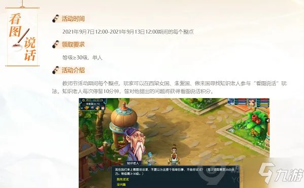 《梦幻西游》梦幻2021教师节答题器 教师节活动看图说话答题器图文教程2021