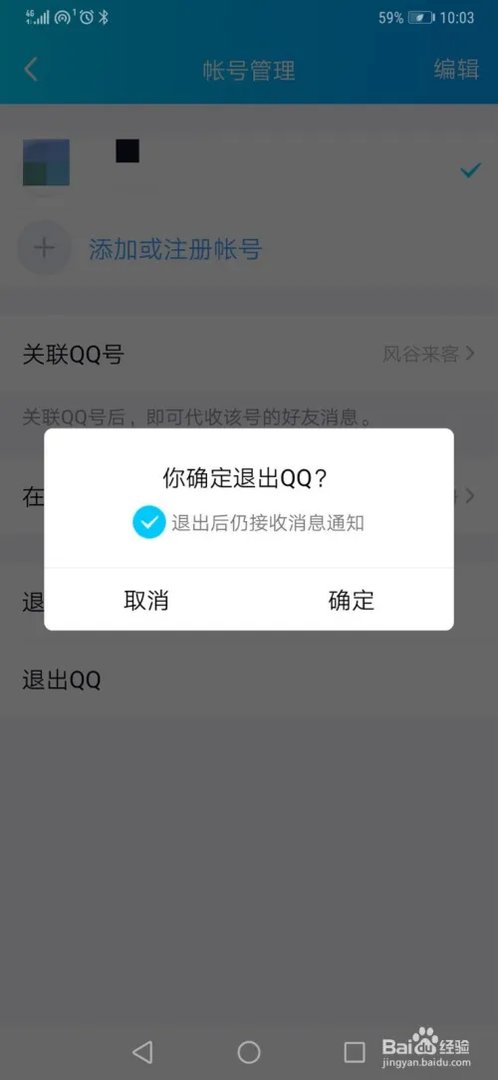新版手机QQ怎么退出