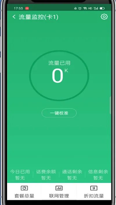 360手机卫士怎么监控流量