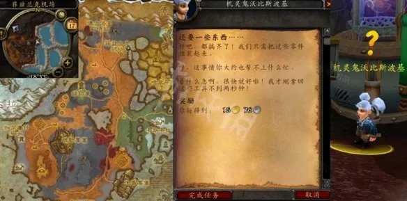 《魔兽世界》WLK还要一些东西攻略 wlk还要一些东西任务流程