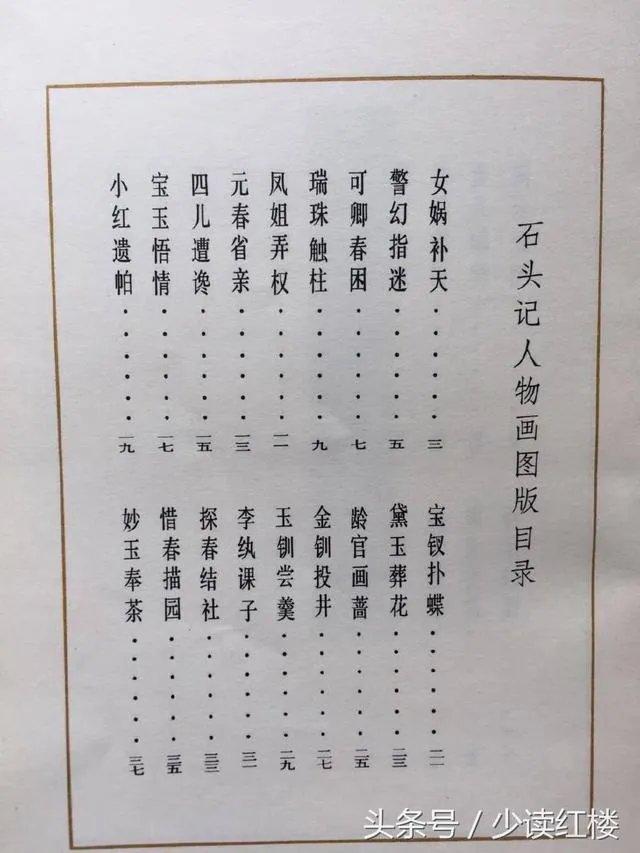 关于《红楼梦》的人物画册都有哪些？