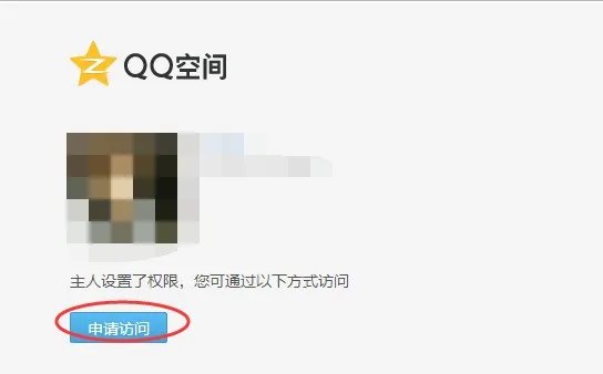QQ空间的访问权限我明明设置是对所有人,怎么他人还是进不了我的空间