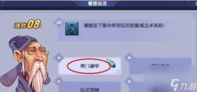 《梦幻西游》教师节答题答案大全