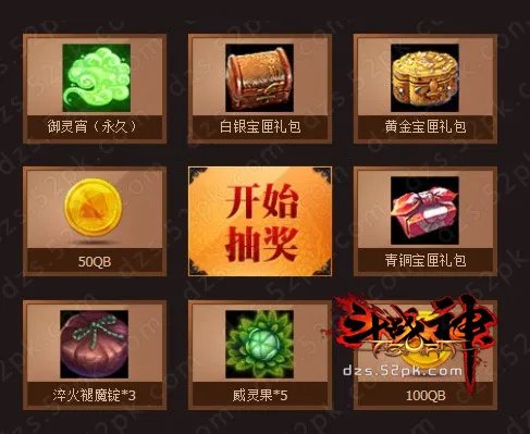 新手普及 介绍二十种斗战神礼包的获取方式