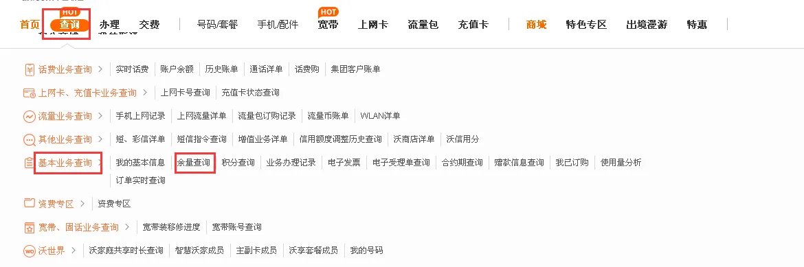 网上怎么查询中国联通GPRS剩余流量？方法是…