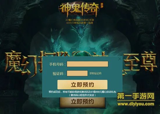 神鬼传奇手游激活码领取 神鬼传奇激活码怎么获得