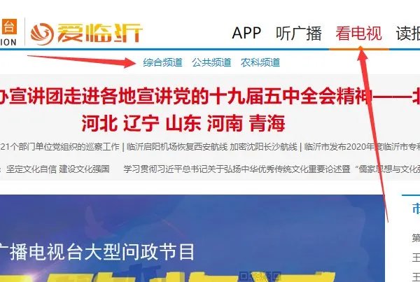 临沂市电视台新闻综合频道