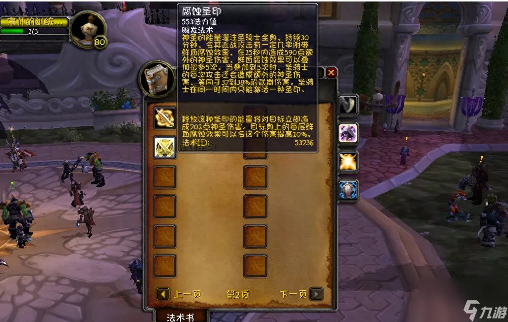 魔兽世界惩戒骑输出手法 惩戒骑天赋雕文属性选择与输出手法全面解析