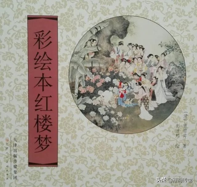 关于《红楼梦》的人物画册都有哪些？