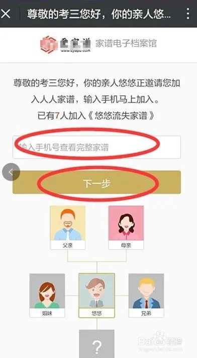家谱的制作方法?