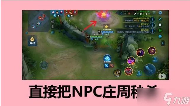 《王者荣耀》抢鲲大作战杀鲲方法