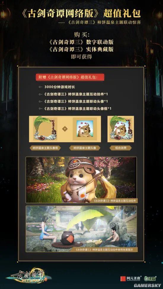 《古剑奇谭3》第四部完整预告神秘主角曝光 全版本预售今天开启