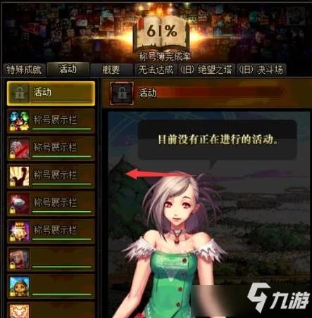 dnf称号幻化图文教程 dnf称号如何幻化