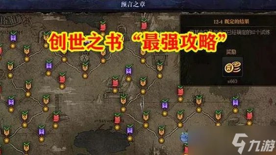 地下城与勇士创世之书攻略
