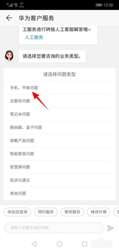 华为客服电话24小时人工服务