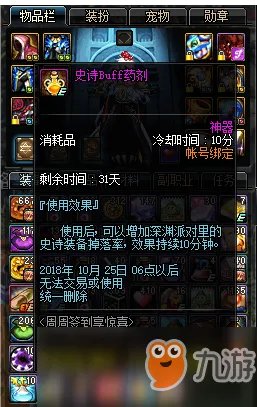 《DNF》史诗之路能使用史诗buff药剂吗 史诗之路怎么使用史诗buff药剂