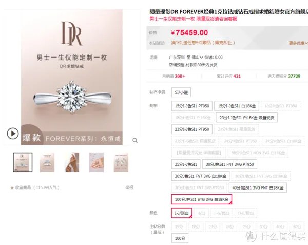 恒妮钻戒 | 好不容易买到能保值的钻戒品牌 1克拉钻戒购买经历