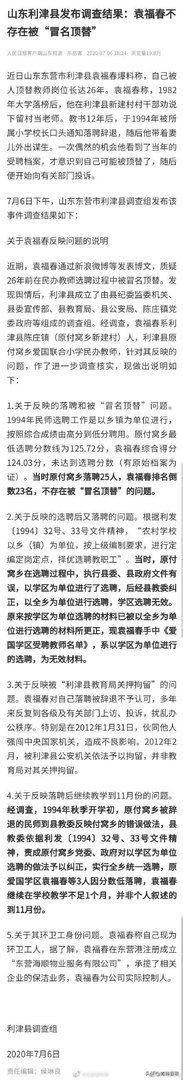 山东环卫工称被顶替教师岗位26年，山东到底怎么了？